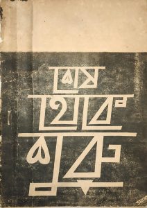 ekusey grantha pervez